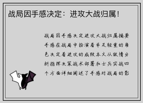 战局因手感决定：进攻大战归属！